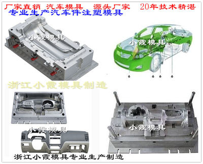 控制臺(tái)塑料模具 轎車塑膠模具制造