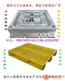 鎮(zhèn)江界牌模具地臺(tái)板模具供應(yīng)商