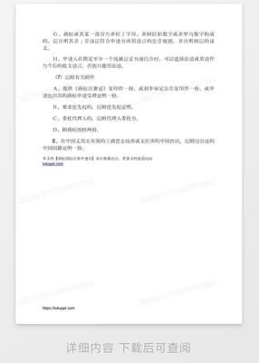 商標(biāo)國(guó)際注冊(cè)申請(qǐng)書(shū)