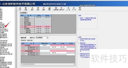 建設項目經濟評價操作指南軟件銷售方案