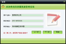 美萍服裝通管理系統使用手冊 批發零售一體化管理解決方案